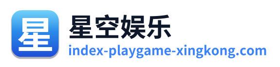 星空娱乐